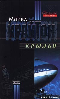 Читать книгу Крылья