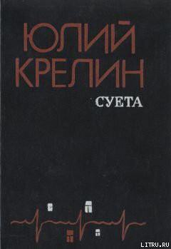 Притча о пощечине - Крелин Юлий Зусманович
