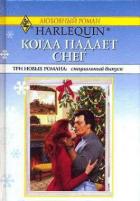Читать книгу Рождественский подарок, автор Гарднер Хейли Рождественский подарок - Гарднер Хейли