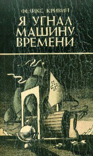Повод для молчания - Кривин Феликс Давидович