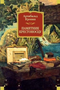 Читать книгу Памятник крестоносцу