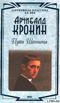Читать книгу Путь Шеннона