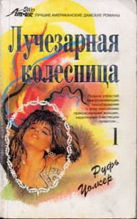 Мара - Уолкер Руфь