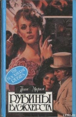 Читать книгу Охота на лис, автор Грин Мария Охота на лис - Грин Мария
