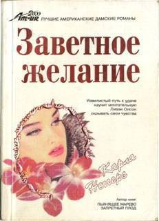 Заветное желание - Неггерс Карла