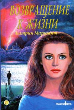 Читать книгу Возвращение к жизни, автор Куксон Кэтрин Возвращение к жизни - Куксон Кэтрин