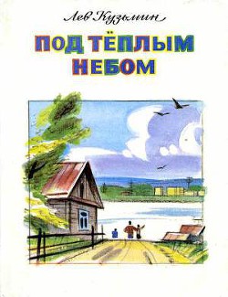 Читать книгу Луна над заставой