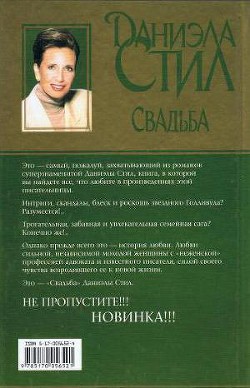 Свадьба - Стил Даниэла