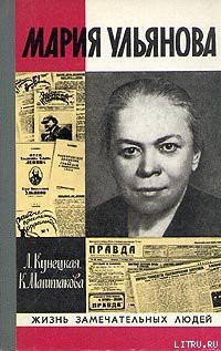 Читать книгу Мария Ульянова