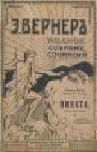Благородная дичь - Вернер Эльза (Элизабет)