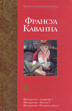 Русачки (Les Russkoffs) - Каванна Франсуа