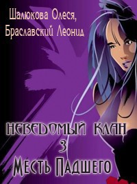 Читать книгу Месть Падшего (СИ)