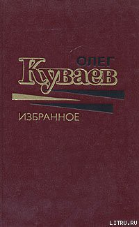 Два выстрела в сентябре - Куваев Олег Михайлович