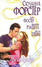Кожа и кружева - Шайн Мэгги
