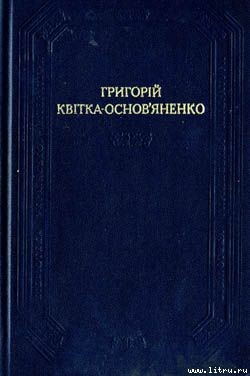 Читать книгу Салдатцький патрет, автор Квитка-Основьяненко Григорий Федорович Салдатцький патрет - Квитка-Основьяненко Григорий Федорович