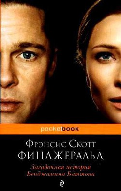 Читать книгу Загадочная история Бенджамина Баттона, автор Фицджеральд Фрэнсис Скотт Загадочная история Бенджамина Баттона - Фицджеральд Фрэнсис Скотт