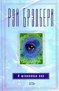 Читать книгу Финнеган, автор Брэдбери Рэй Дуглас Финнеган - Брэдбери Рэй Дуглас