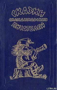 Черстин Старшая и Черстин Меньшая - Лагерлеф Сельма Оттилия Ловиса