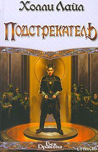 Читать книгу Подстрекатель