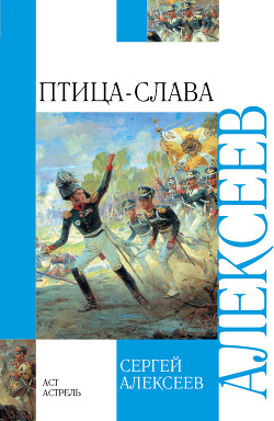 «Грозный всадник», «Небывалое бывает», «История крепостного мальчика», «Жизнь и смерть Гришатки Соко - Алексеев Сергей Петрович