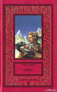 Читать книгу Ситка, автор Ламур Луис Ситка - Ламур Луис