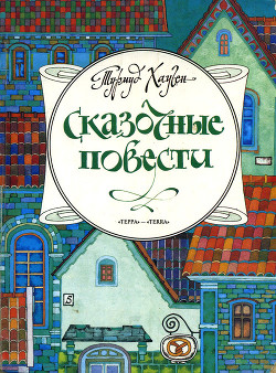 Семь царских камней - Хауген Турмуд