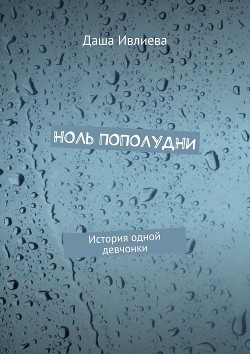 Супер Лиза (СИ) - Ивлиева Даша