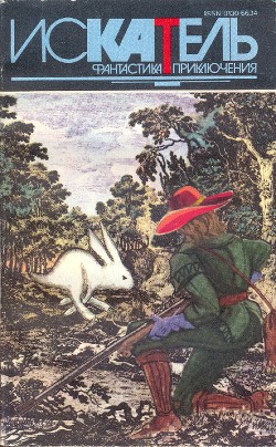 Искатель. 1994. Выпуск №3 - Кордэйл Дэн