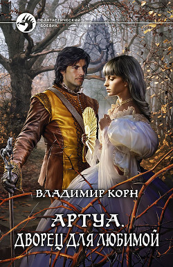 Читать книгу Дворец для любимой
