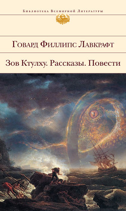 Артур Джермин - Лавкрафт Говард Филлипс
