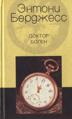Читать книгу Доктор болен