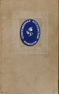 Англия и Англия - Лессинг Дорис Мэй