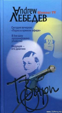 ТВари - Лебедев Andrew
