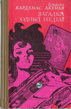 Читать книгу Загадка однієї неділі, автор Акунья Ігнасіо Карденас Загадка однієї неділі - Акунья Ігнасіо Карденас