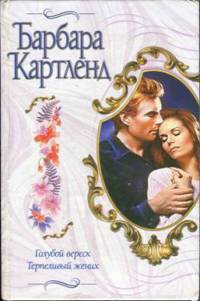 Читать книгу Голубой вереск
