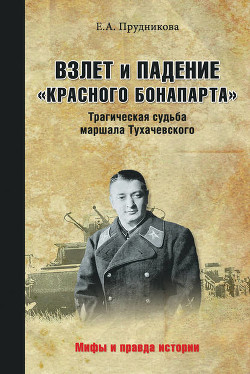 Читать книгу Взлет и падение 