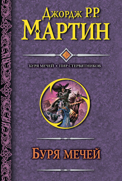 Читать книгу Пир стервятников