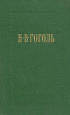Читать книгу Женитьба