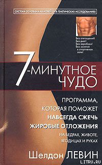 Читать книгу 7-минутное чудо