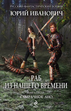 Сумрачное дно - Иванович Юрий