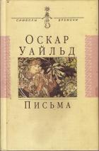 Читать книгу Письма