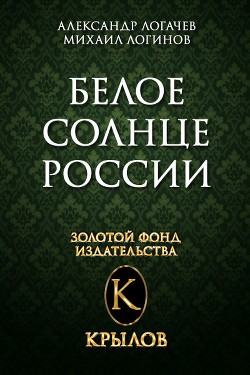 Красный терминатор. Дорога как судьба - Логинов Михаил