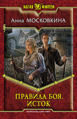 Исток - Московкина Анна