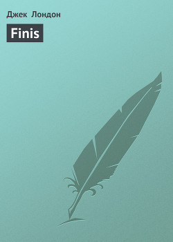 Finis - Лондон Джек