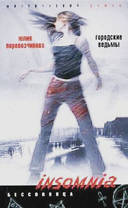 Городские ведьмы - Перевозчикова Юлия