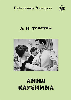 Читать книгу Том 8. Анна Каренина