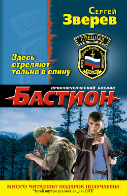 Здесь стреляют только в спину - Зверев Сергей Иванович