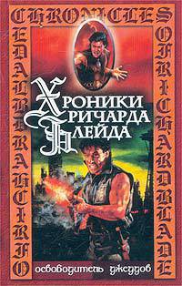 Освободитель Джеддов - Лорд Джеффри