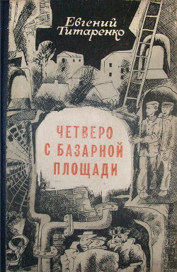 По законам войны - Титаренко Евгений Максимович