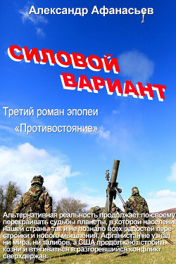 Силовой вариант ч. 2(СИ) - Афанасьев (Маркьянов) Александр "Werewolf"